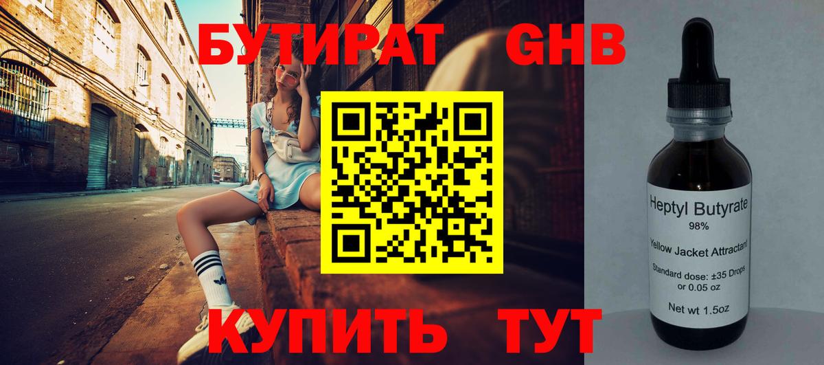 Бутират жидкий экстази Керчь
