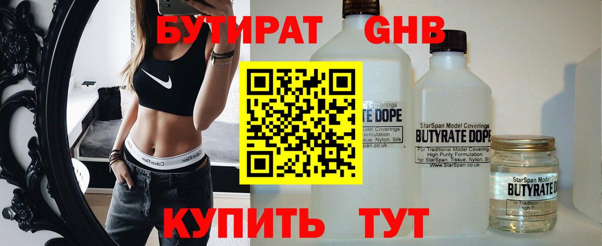 Керчь  Бутират жидкий экстази  Бутират  Вход с VPN 