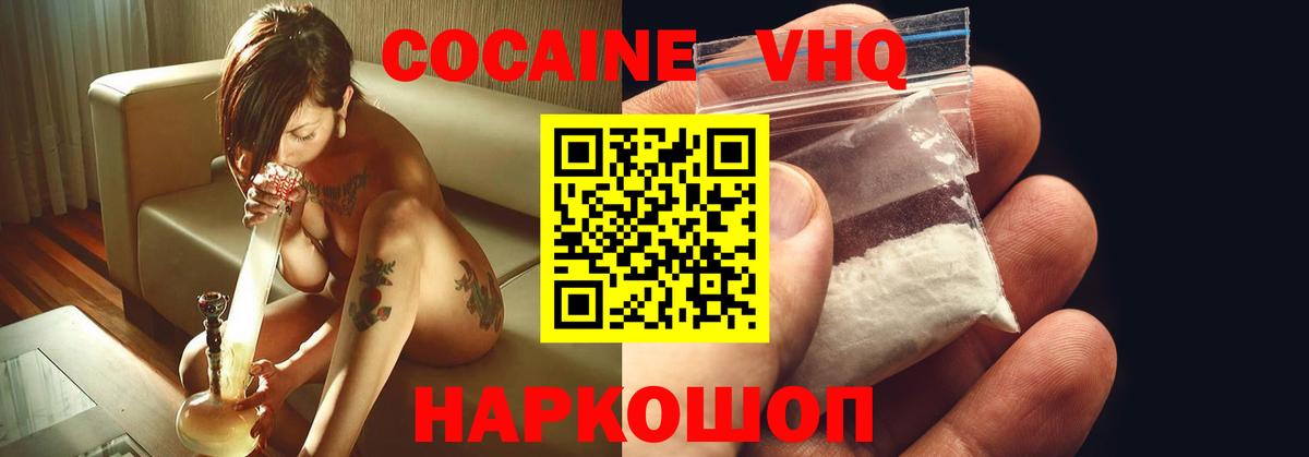 Кокаин VHQ  Вход с VPN  где купить   Cocaine  Керчь  COCAIN Fish Scale 