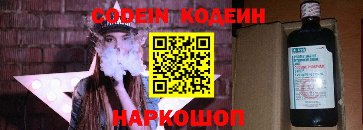 Кодеиновый сироп Lean напиток Lean (лин) Керчь