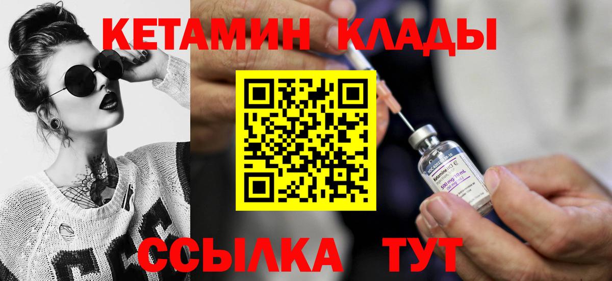КЕТАМИН VHQ Керчь