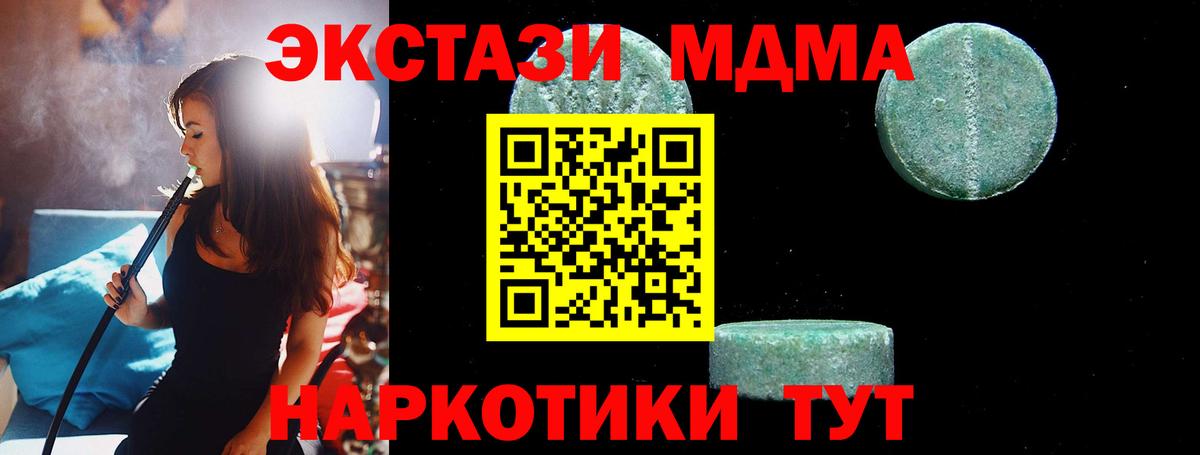 MDMA кристаллы Керчь